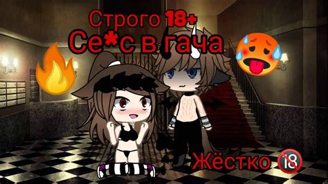 /Кекс в гача лайф! Появился семпай? /18+ - YouTube