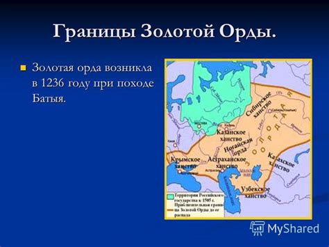 Презентация на тему: "Золотая орда. Границы Золотой Орды. Золотая орда ...