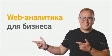 Курс по WEB-аналитике для бизнеса, обучение веб-аналитике онлайн ...
