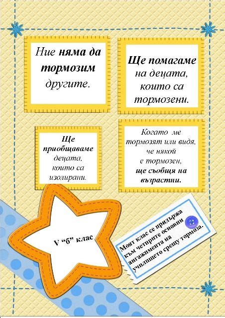 Силни без насилие - Моят клас