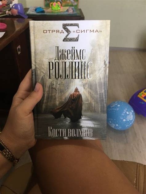 Книга: Кости волхвов - Джеймс Роллинс. Купить книгу, читать рецензии ...