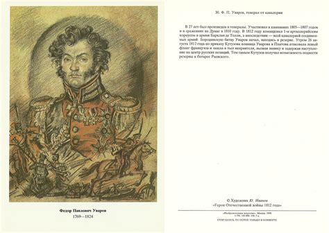 Герои 1812 года (37 фото) » Страница 2 » Картины, художники, фотографы ...