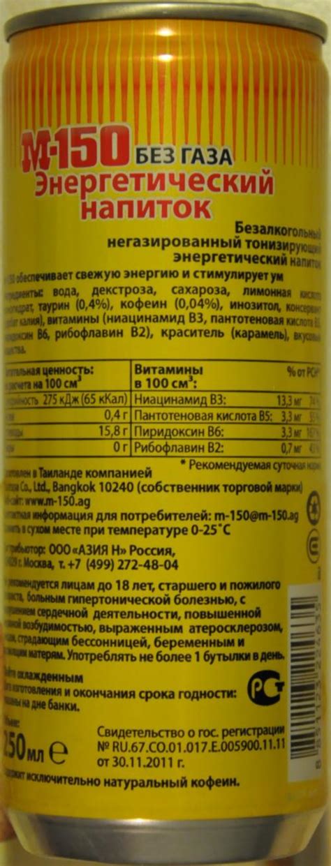 M-150-Energy drink-250mL-Russian Federation-2013