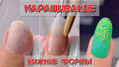 Наращивание на нижних формах / Наращивание ногтей / Маникюр / Градиент ...