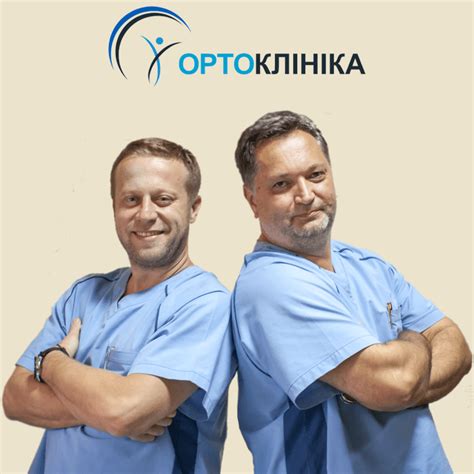 “Ортоклініка” — Медичний центр “Ортоклініка” у Тернополі
