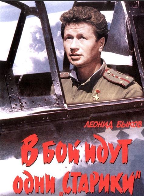 Фильм “В бой идут одни «старики»” (1974): сюжет, описание, смотреть в ...