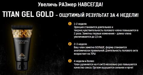 Titan Gold Gel (Титан Голд Гель) – крем от импотенции и для увеличения ...