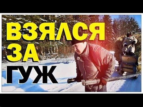 Галилео. Взялся за гуж - YouTube