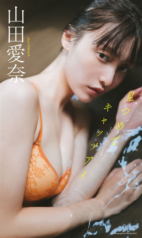 実力派女優・山田愛奈 ｢週プレ｣初登場で大胆に魅了「念願叶って嬉しいです」10周年節目飾る｜よろず〜ニュース