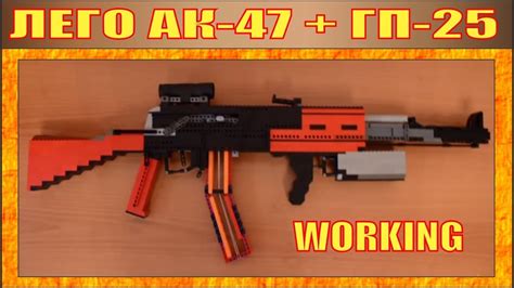 ЛЕГО | АК 47 АВТОМАТ КАЛАШНИКОВА | СТРЕЛЯЕТ | № 108 - YouTube