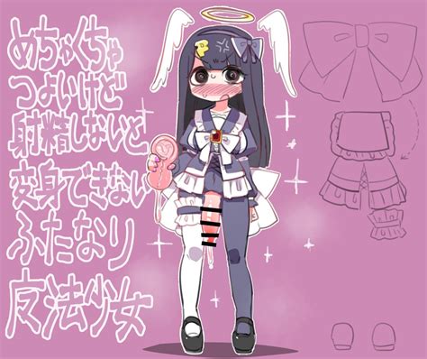 ふたなりのエロ画像/イラスト「「めちゃくちゃつよいけど射精しないと変身できないふたなり魔法少女」こと「双成 ふ」|