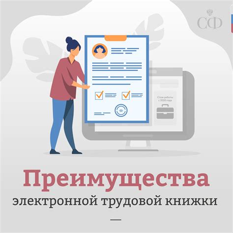 Совет Федерации - Введение электронных трудовых книжек