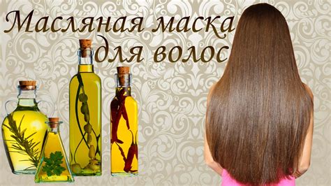 Маска для волос с кокосовым маслом. Маска из льняного масла. Кокосовое ...