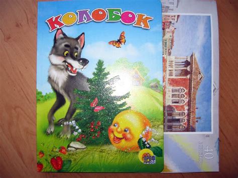 Книга: Колобок - . Купить книгу, читать рецензии | Лабиринт