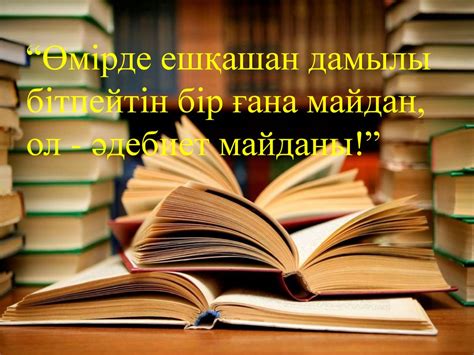 Қазақ тілі мен әдебиеті - презентация онлайн