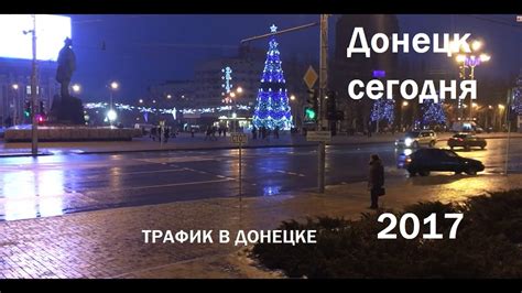 Как живет Донецк сегодня 2017 (05.01.2017) - YouTube