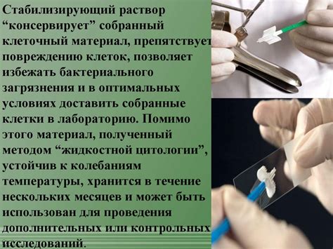 Цитологическое исследование патологии шейки матки - презентация онлайн