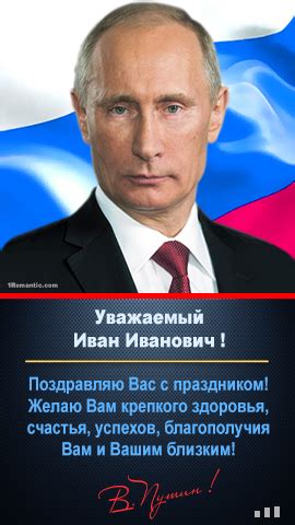 ПУТИН поздравит по ИМЕНИ и ОТЧЕСТВУ - Новинка!
