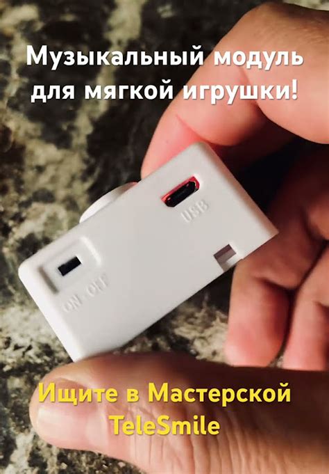 Музыкальный модуль для озвучивания мягкой игрушки. Можно записать любой ...