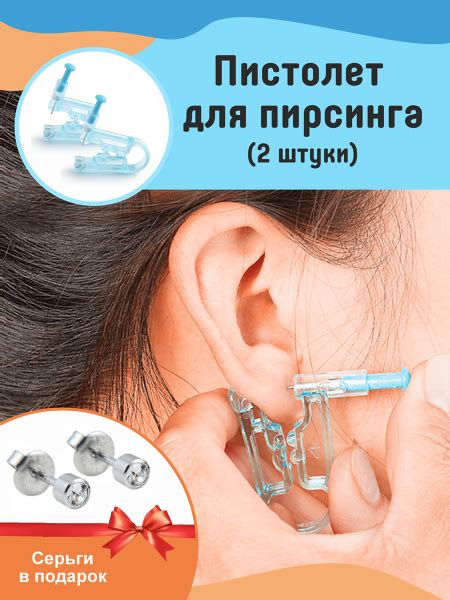 Пистолет для пирсинга с серьгой одноразовый , стерильный набор для ...