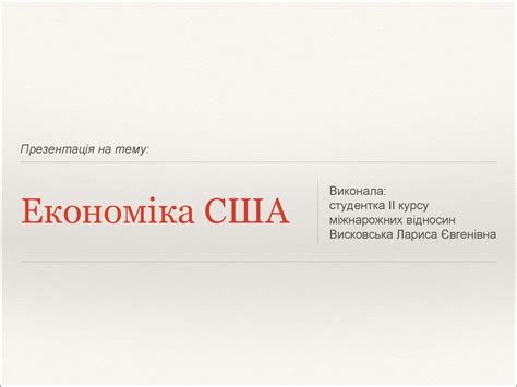 Економіка США - презентация онлайн