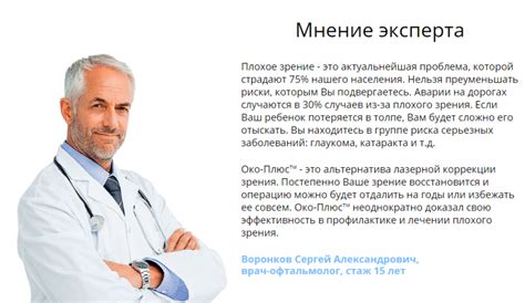 Око Плюс: отзывы. Капли для глаз – развод или нет