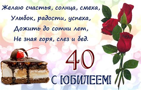Открытка на юбилей 40 лет - бордовая роза и кусочек торта с вишенкой