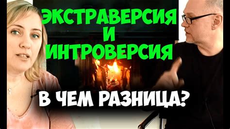 Экстраверсия и интроверсия. В чем отличия? Соционика видео. Психология ...