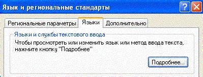 Как установить французскую клавиатуру