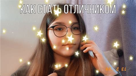 Как стать отличником/ советы в школу - YouTube