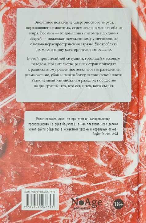 Особое мясо - Книжный интернет-магазин Kniga.lv Polaris