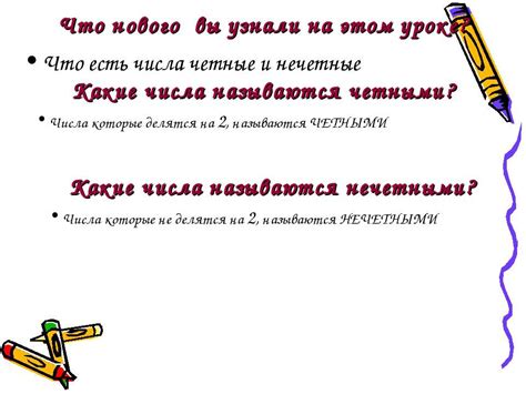 Презентация "Четные и нечетные числа" - скачать бесплатно