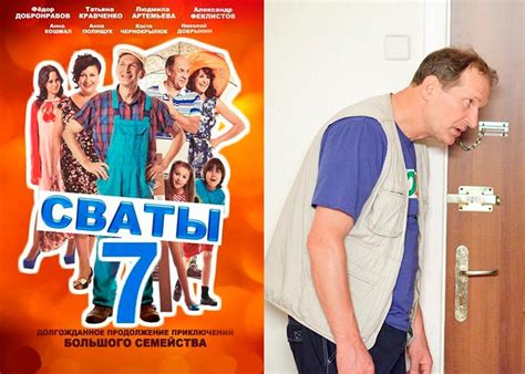 Сериал «Сваты 7 сезон» (2021) - сюжет, актеры и роли, кадры из сериала