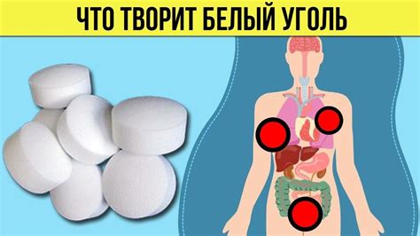 Вот что белый уголь может сделать с Вашим организмом - YouTube