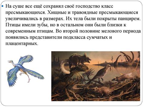 Мезозой - презентация онлайн