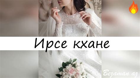 Милана Апаева Ирсе Кхана☺️ - YouTube