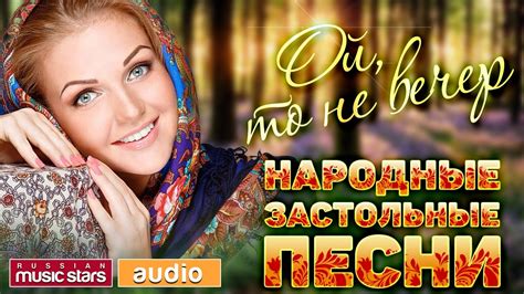 Народные Застольные Песни Веселые㋛ и Грустные ☹ Под Любое Настроение ...