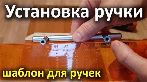 Шаблон для мебельной ручки. Разметка отверстий под ручки - YouTube