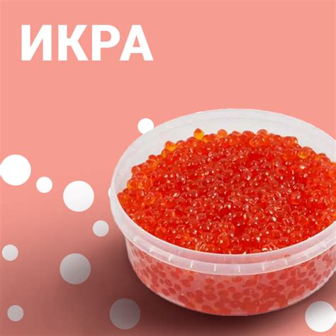 Икра