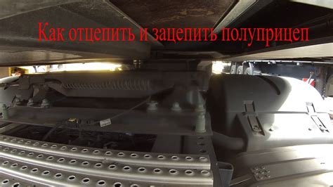 КАК Отцепить и Зацепить ПОЛУПРИЦЕП/немецкий дальнобой - YouTube