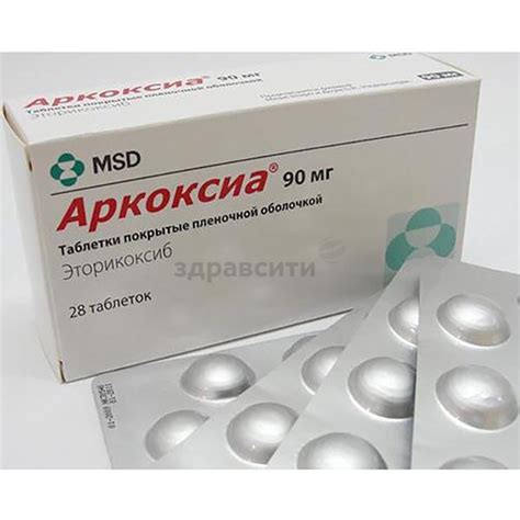Аркоксия 90 препарат инструкция по применению цена отзывы аналоги