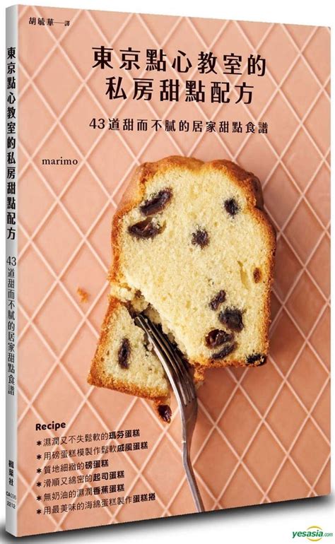 YESASIA: Dong Jing Dian Xin Jiao Shi De Si Fang Tian Dian Pei Fang - Hu ... 