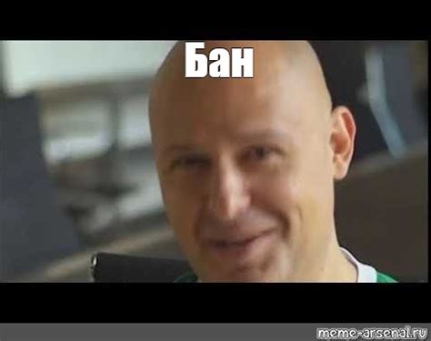 Мем: "Бан" - Все шаблоны - Meme-arsenal.com