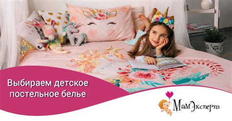 Выбираем детское постельное белье