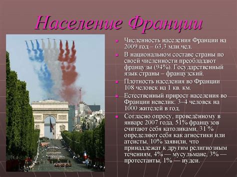 Страна Франция - презентация онлайн