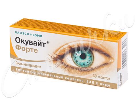 Окувайт Форте таблетки №30 купить в Москве по цене от 952 рублей