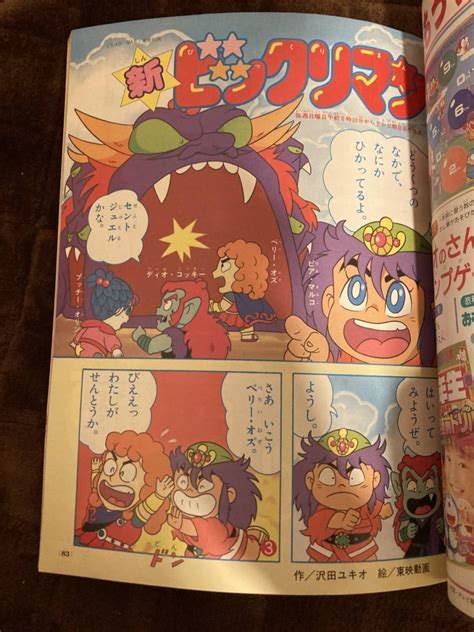 301 学習幼稚園 1990.2 リカちゃん/魔法使いサリー/みなしごハッチ/アンパンマン/ビックリマン/ターボレンジャー/スーパーマリオ ...