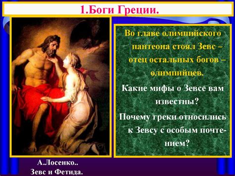 Боги Древней Греции - презентация онлайн