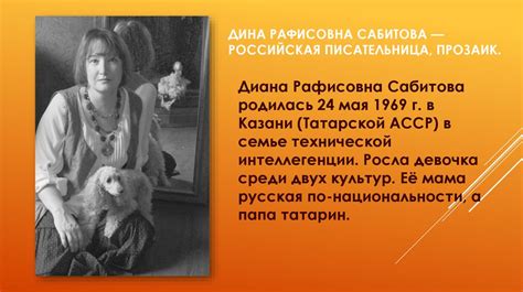 Дина Рафисовна Сабитова - презентация онлайн