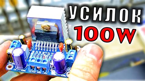 Как Собрать Усилитель Звука на 100вт TDA7293 на однополярном питание ...
